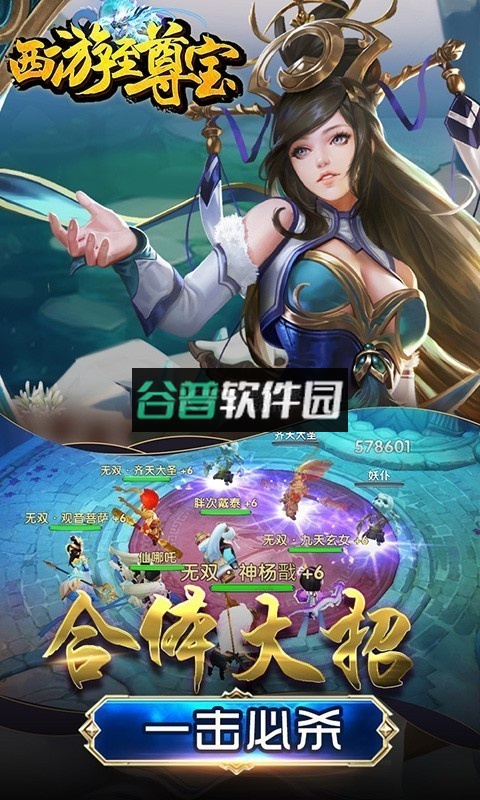 西游至尊宝游戏截图4