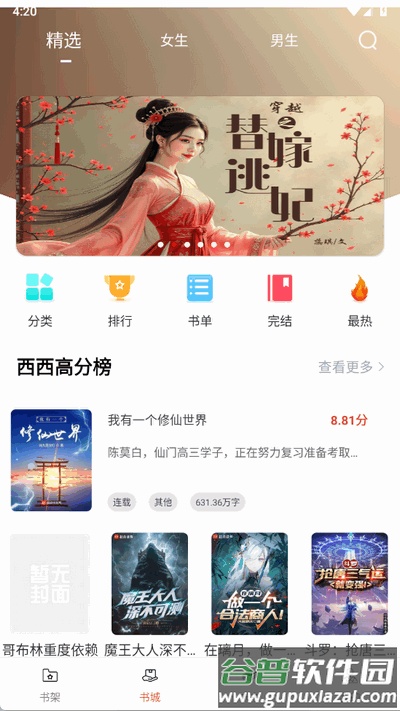 西西小屋小说app手机版截图2