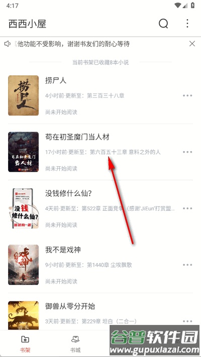 西西小屋小说app手机版截图3