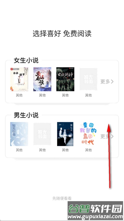 西西小屋小说app手机版截图4
