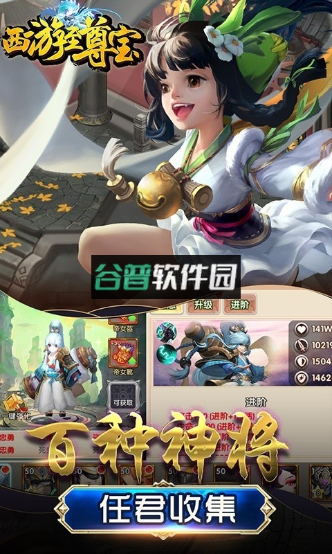 西游至尊宝最新版截图3