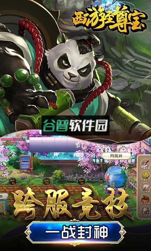 西游至尊宝最新版截图4