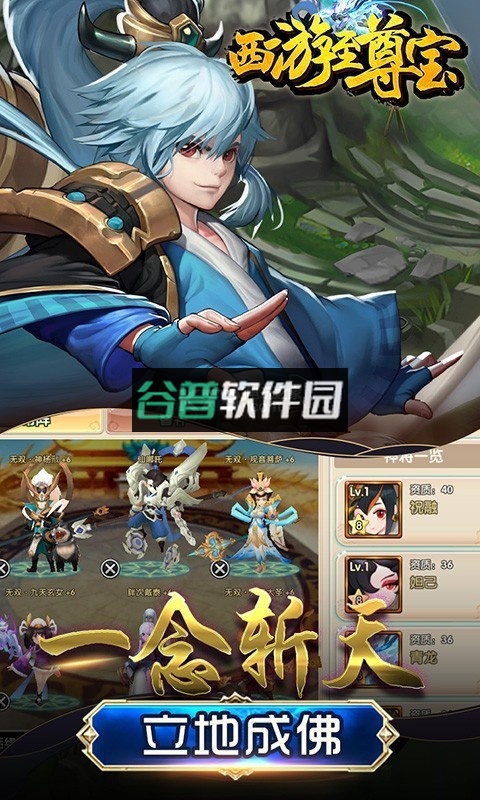 西游至尊宝最新版截图5