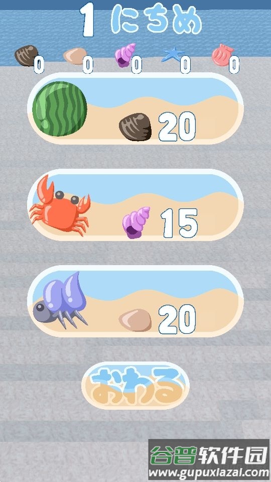 拾潮(Shiohigari)游戏官方版截图1