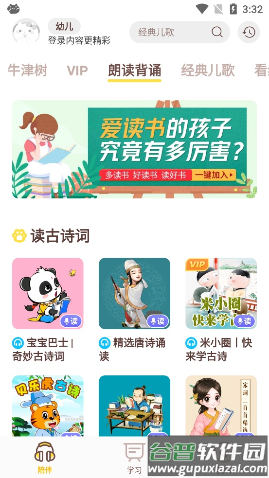 喜马拉雅儿童app手机版截图1