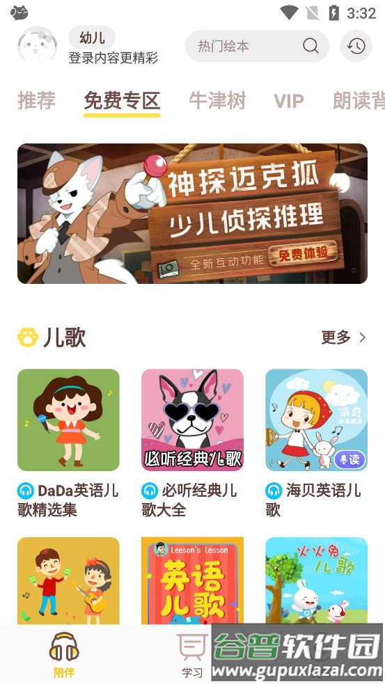 喜马拉雅儿童app手机版截图2