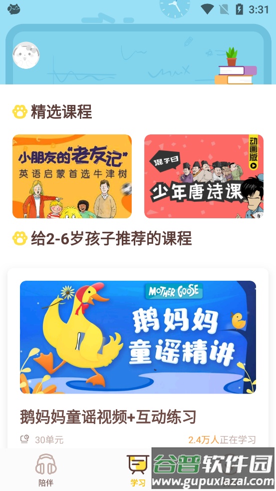 喜马拉雅儿童app手机版截图3
