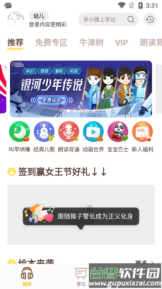 喜马拉雅儿童app手机版截图4