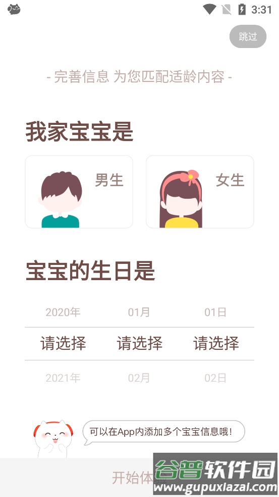 喜马拉雅儿童app手机版截图5