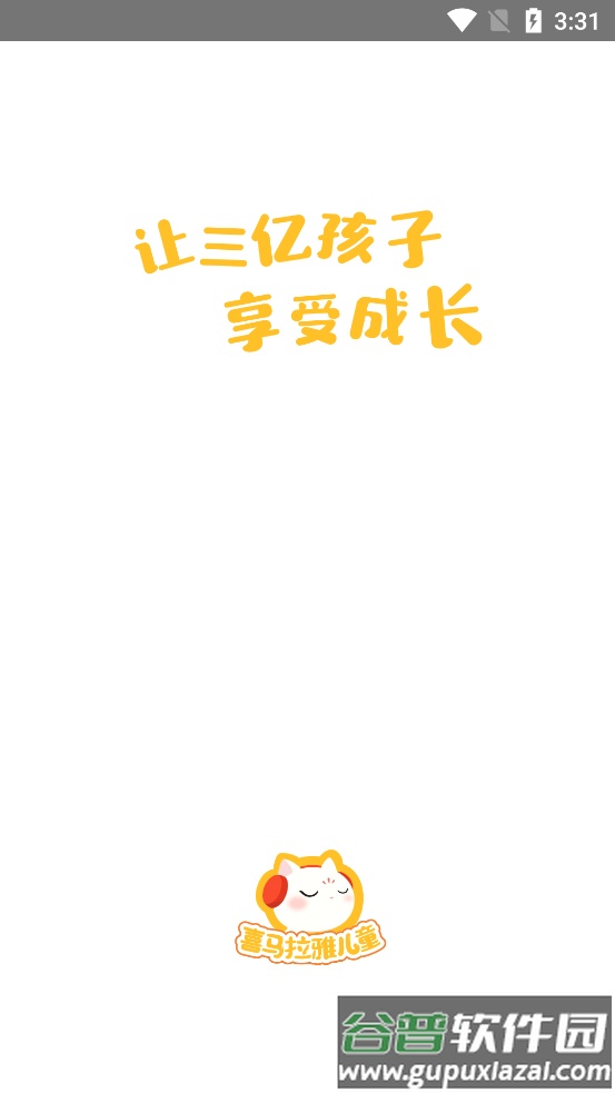 喜马拉雅儿童app手机版截图6