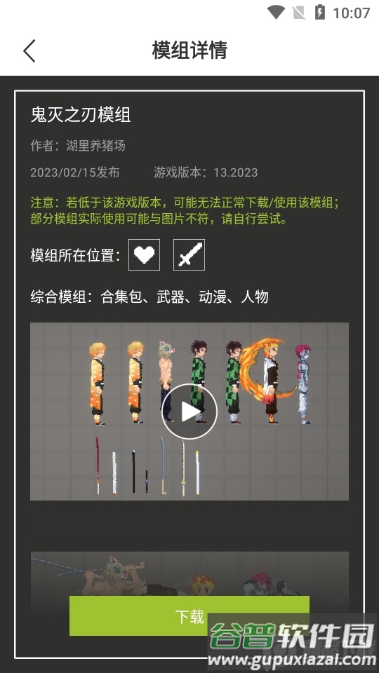 虫虫助手甜瓜游乐场模组工具app最新版截图1