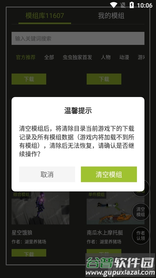 虫虫助手甜瓜游乐场模组工具app最新版截图2