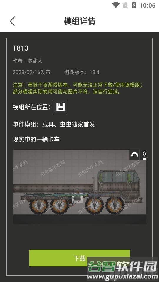 虫虫助手甜瓜游乐场模组工具app最新版截图3