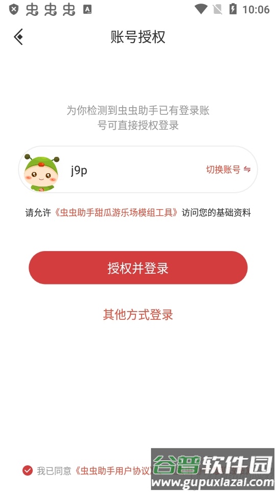虫虫助手甜瓜游乐场模组工具app最新版截图4