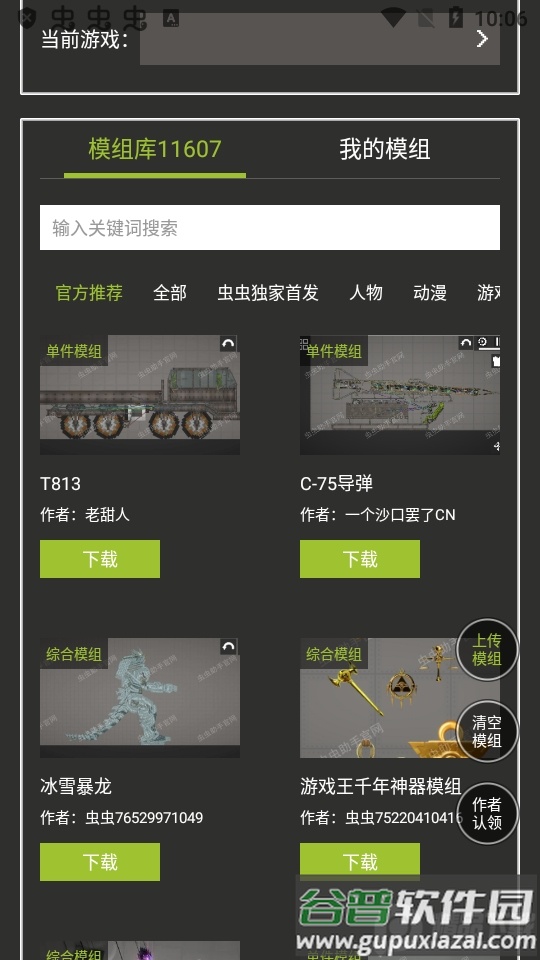 虫虫助手甜瓜游乐场模组工具app最新版截图5