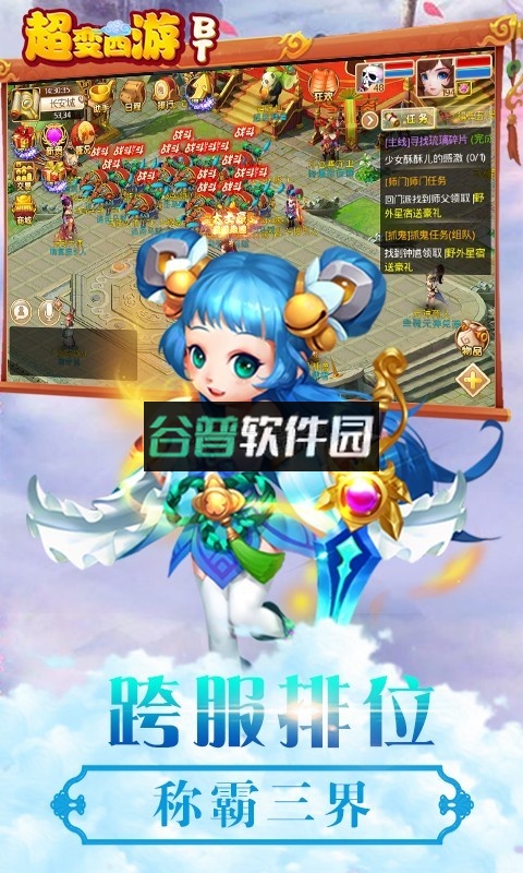 超变西游手游截图3