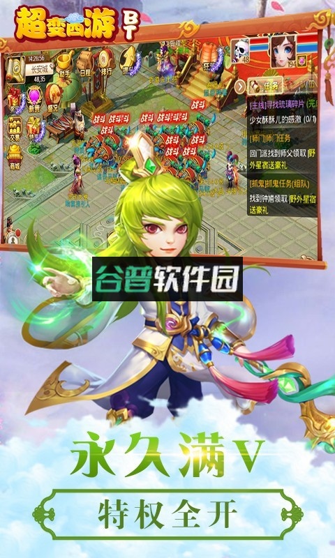 超变西游手游截图5