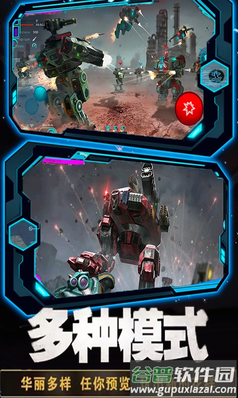 变形机甲超人游戏截图3