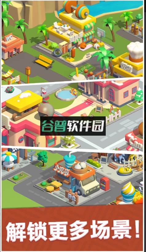 最佳镇长手游截图2