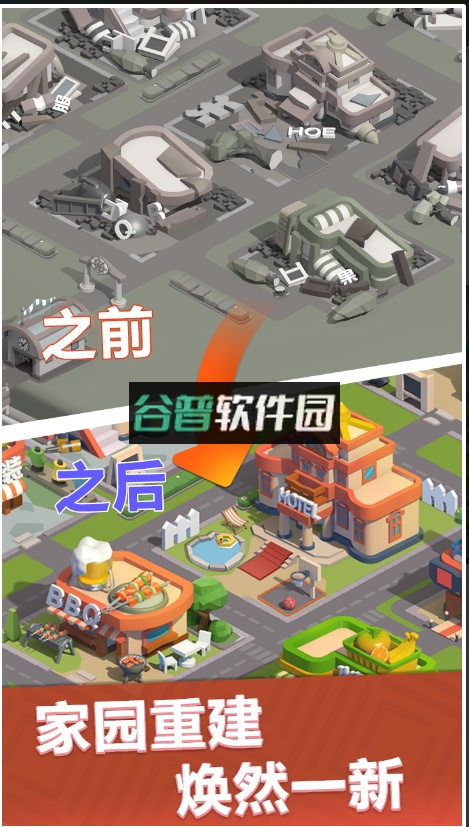 最佳镇长手游截图3