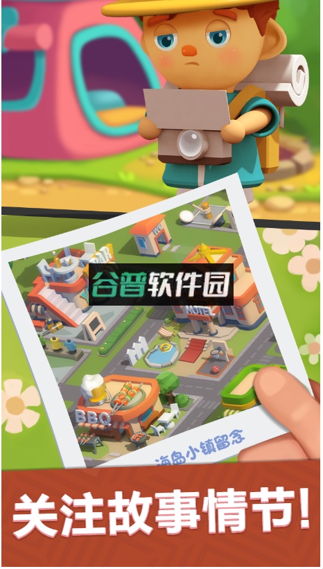 最佳镇长手游截图4