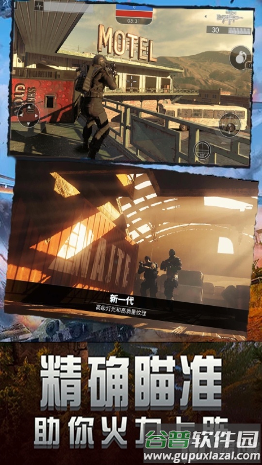 王者精英狙击游戏截图4