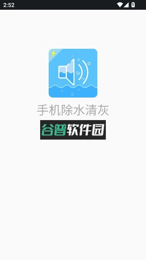 手机除水清灰软件截图3