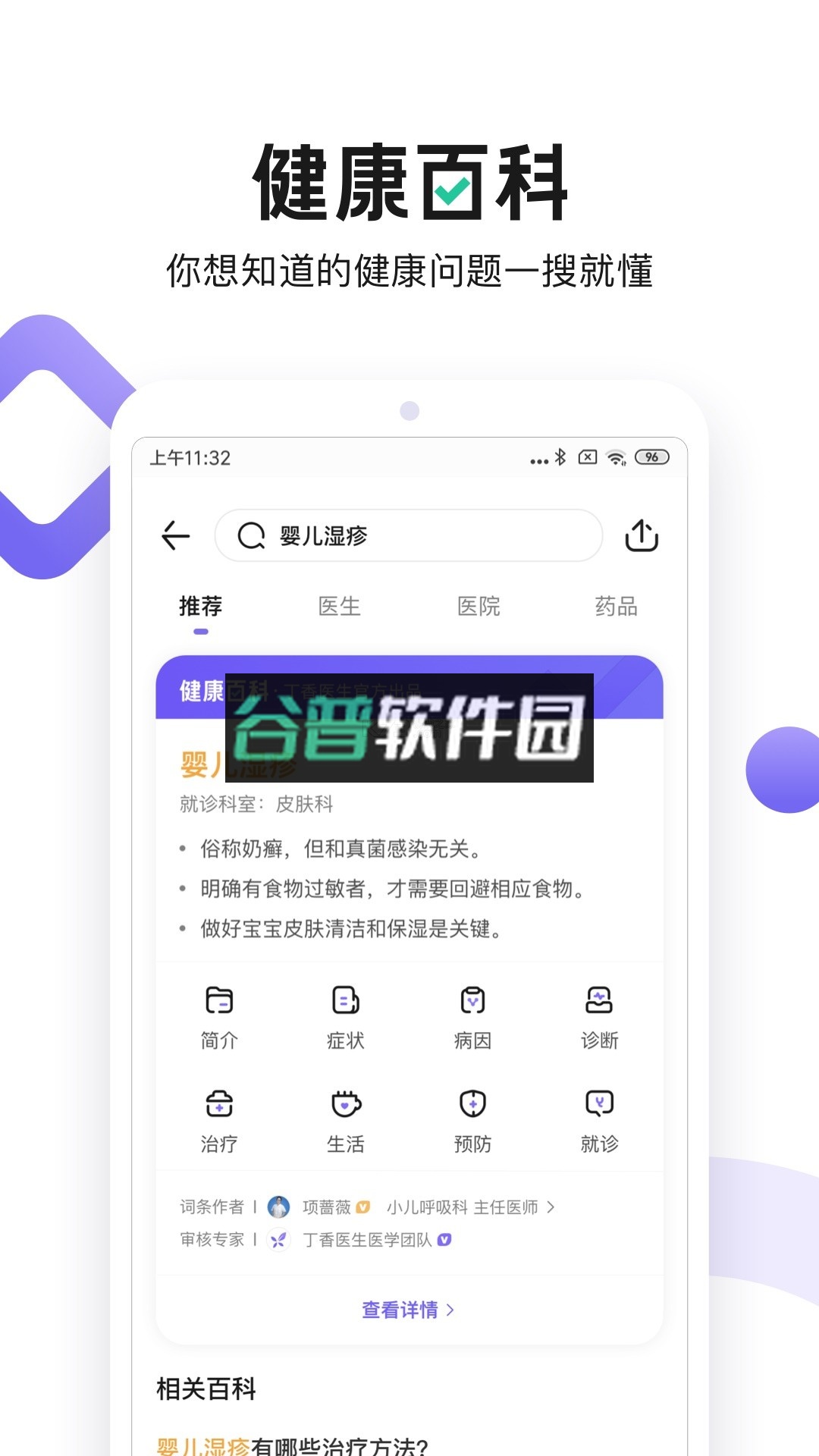 丁香医生app下载官方截图1
