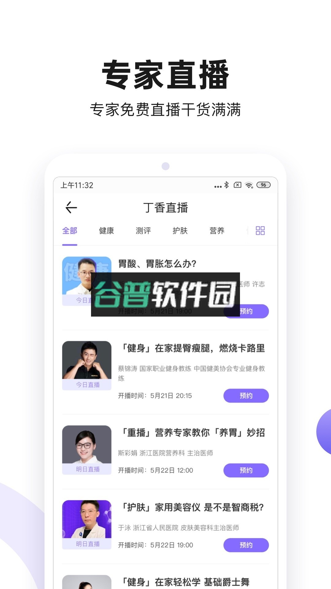 丁香医生app下载官方截图2
