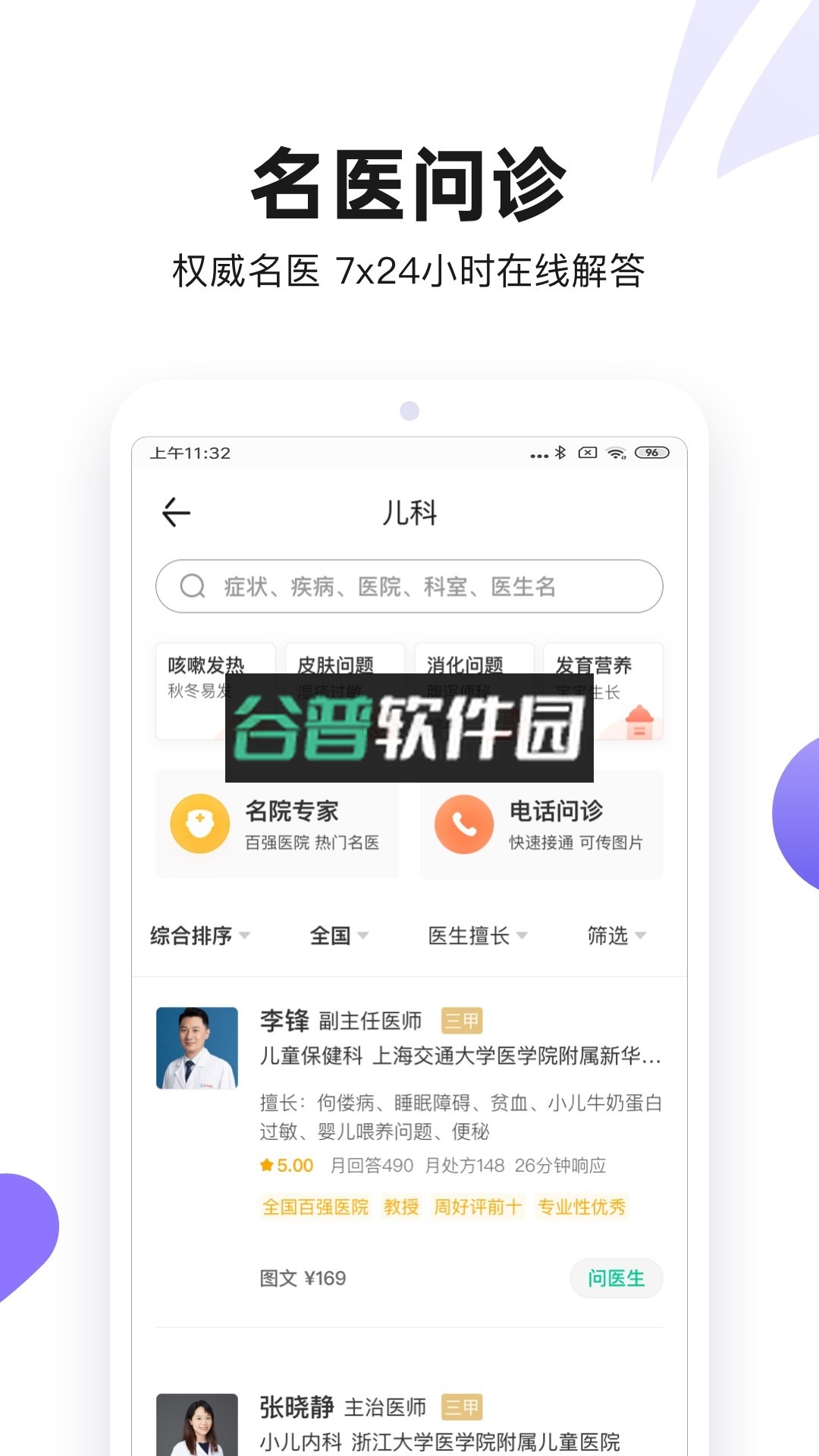 丁香医生app下载官方截图4
