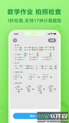 一起作业app官方客户端截图2