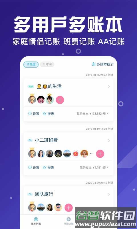 百事AA记账手机版截图2