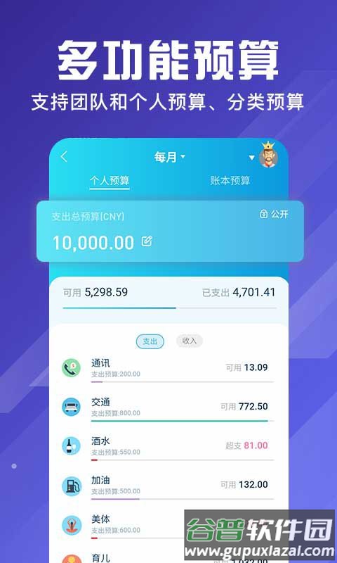 百事AA记账手机版截图4