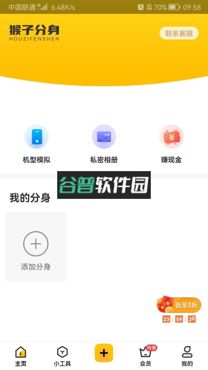 猴子分身app下载(无尽分身)截图3