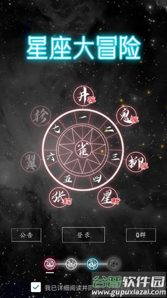 星座大冒险游戏官方版截图3