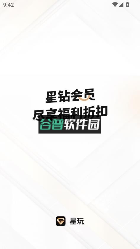 星玩游戏平台官方版截图1