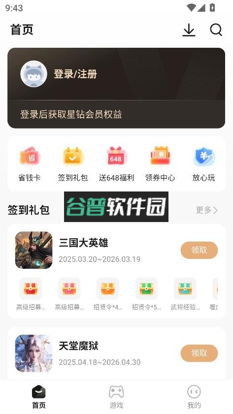 星玩游戏平台官方版截图2