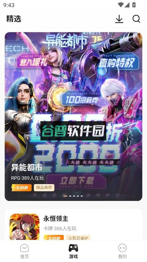 星玩游戏平台官方版截图3