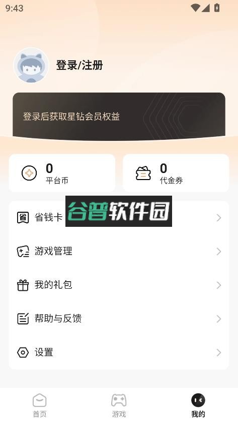 星玩游戏平台官方版截图4