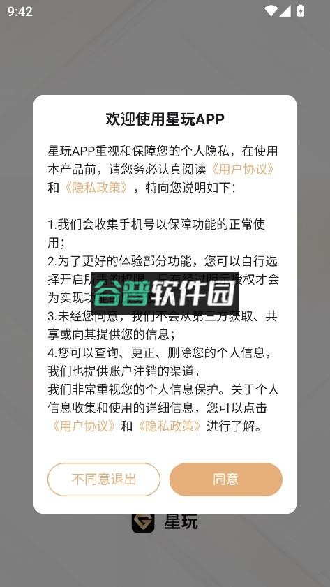 星玩游戏平台官方版截图5