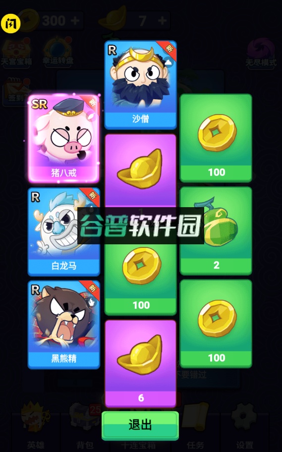 摩登西游2破解版截图1