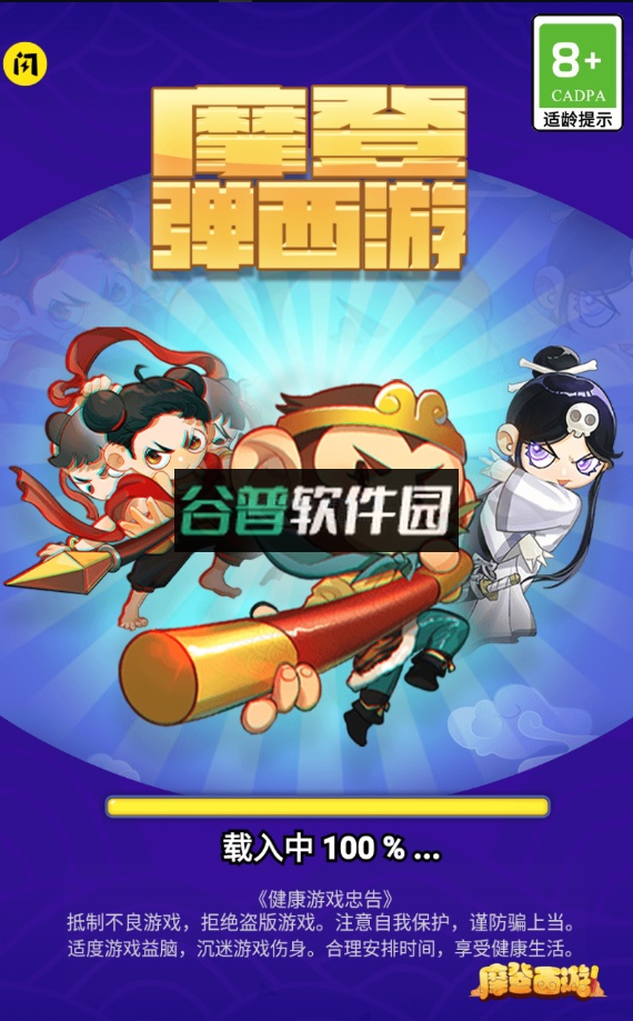 摩登西游2破解版截图2