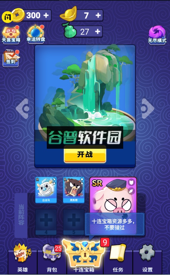 摩登西游2破解版截图3