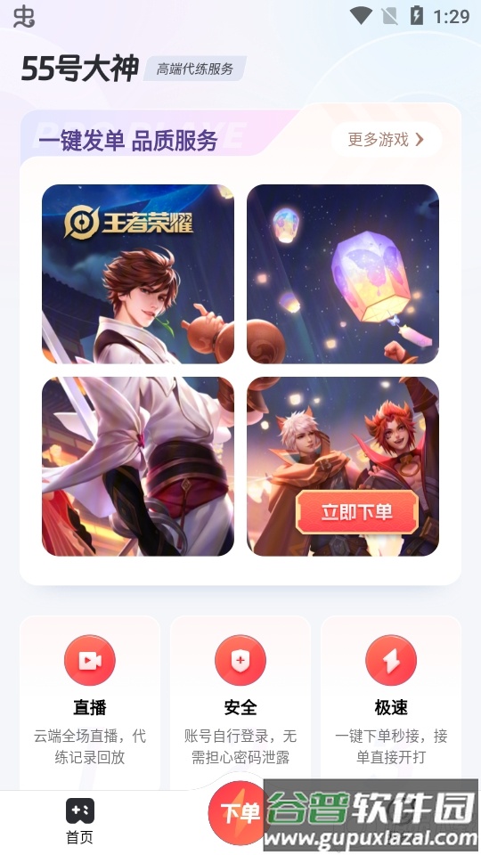55号大神app官方客户端截图3