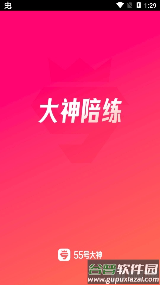 55号大神app官方客户端截图4