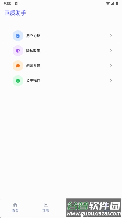 画质助手120帧免费app手机版截图1