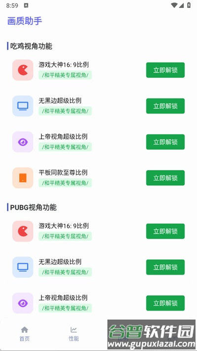 画质助手120帧免费app手机版截图2