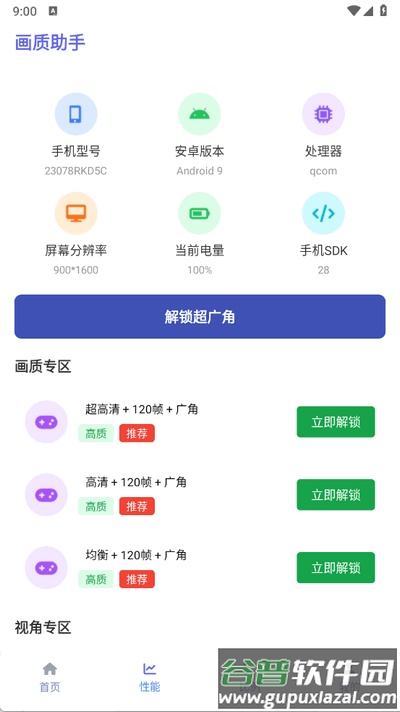 画质助手120帧免费app手机版截图4