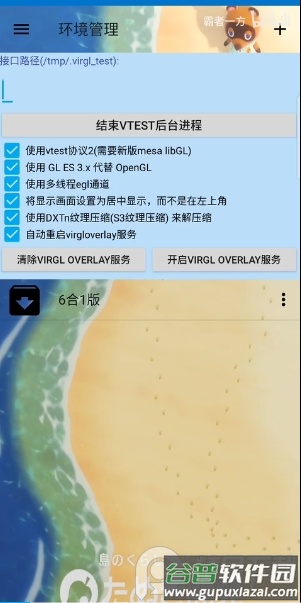 ED302安兔兔版六合一内置overlay版截图1
