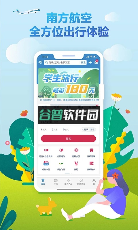 南方航空官方版截图1